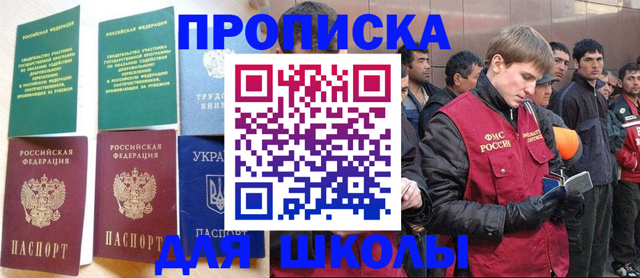 прописка 2025 в Урюпинске