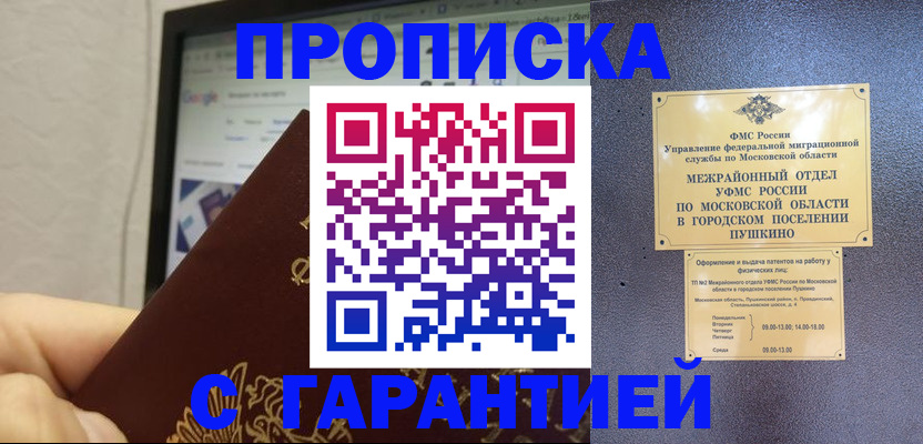 где прописаться в Урюпинске