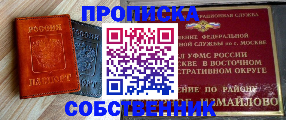 прописка регистрация в Урюпинске